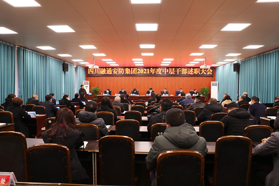 尊龙凯时安防2021年度述职大会.JPG